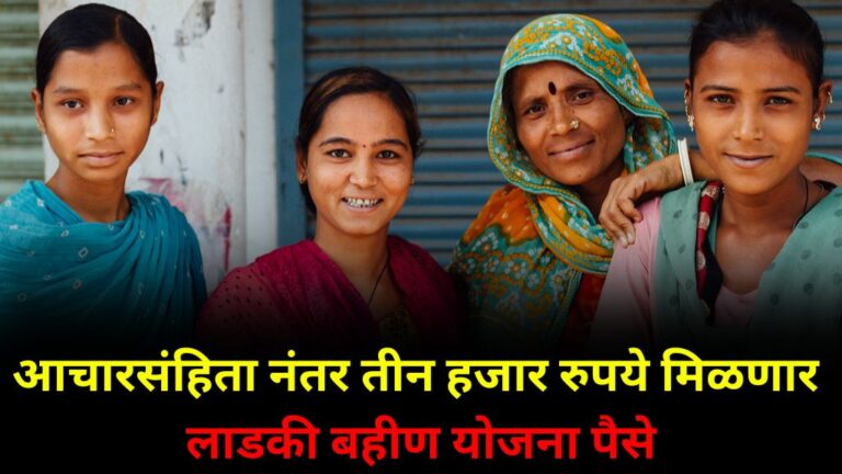 ladki bahin yojana online apply